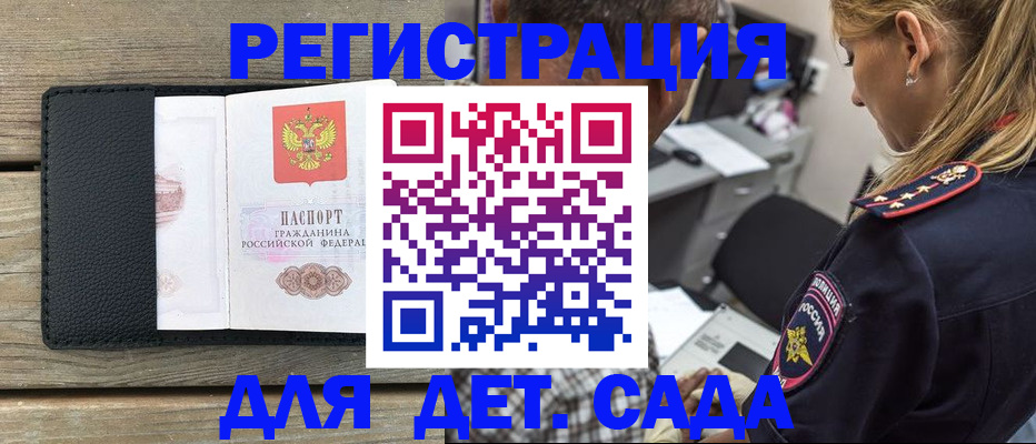 прописка паспорт в Крыму