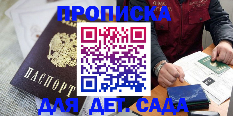 прописка для работы в Крыму