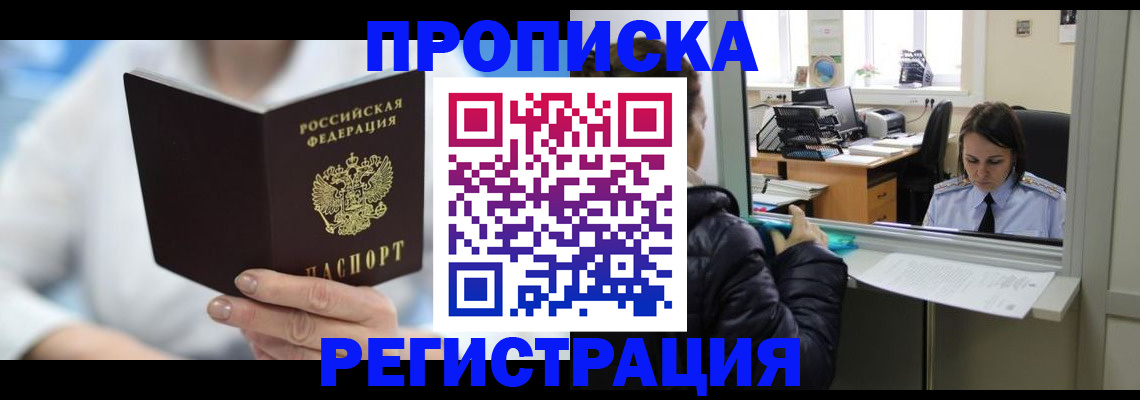 прописка от собственника в Крыму