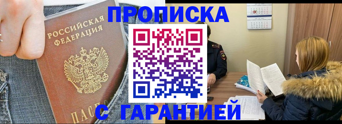 прописка 2025 в Крыму